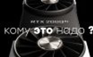 [ВЛОГ] Что нам НЕ показали на презентации Nvidia GeForce RTX 20