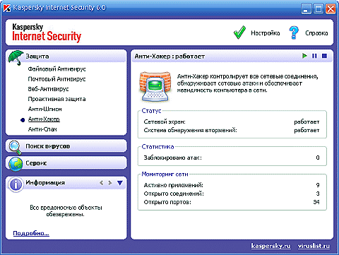 Анти-Хакер работает