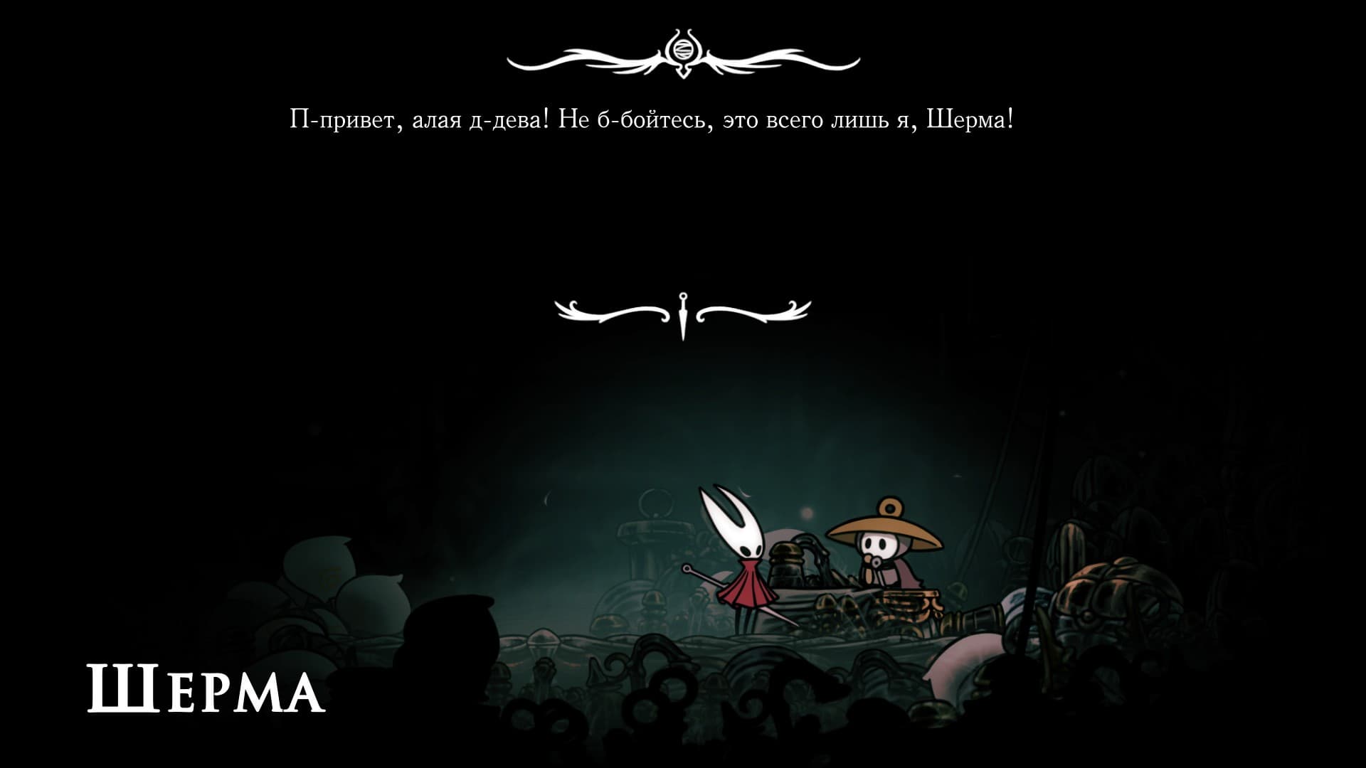 Помощь маленькому пилигриму