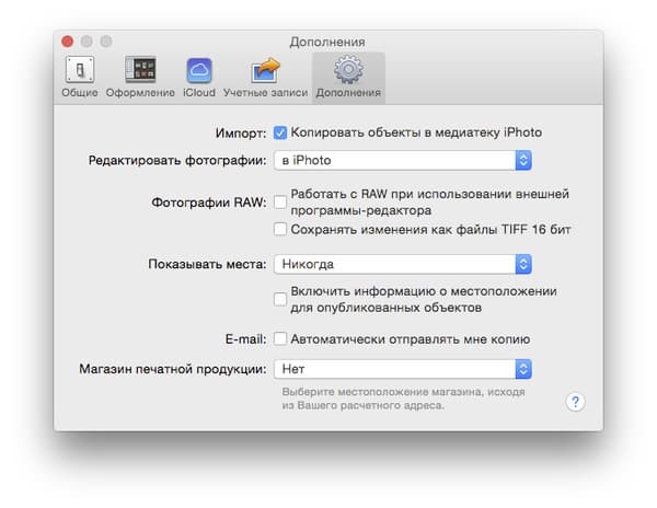 Настройки медиатеки iPhoto