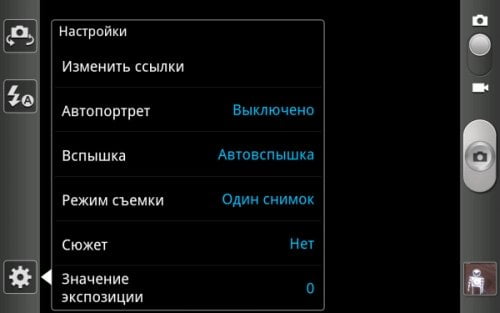 Galaxy Note, настройки камеры Galaxy Note, настройки камеры