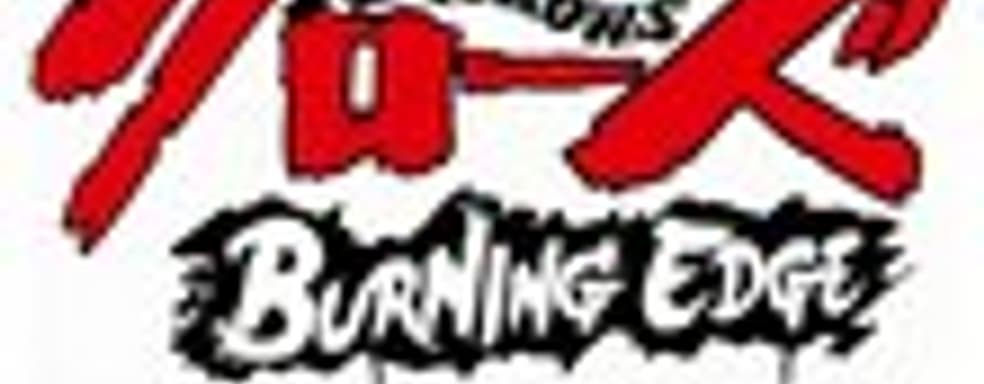 Свежий трейлер Crows: Burning Edge