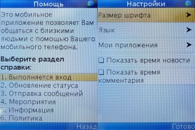 Это мобильное приложение позволит Вам общаться с близкими людьми с помощью Вашего мобильного телефона.