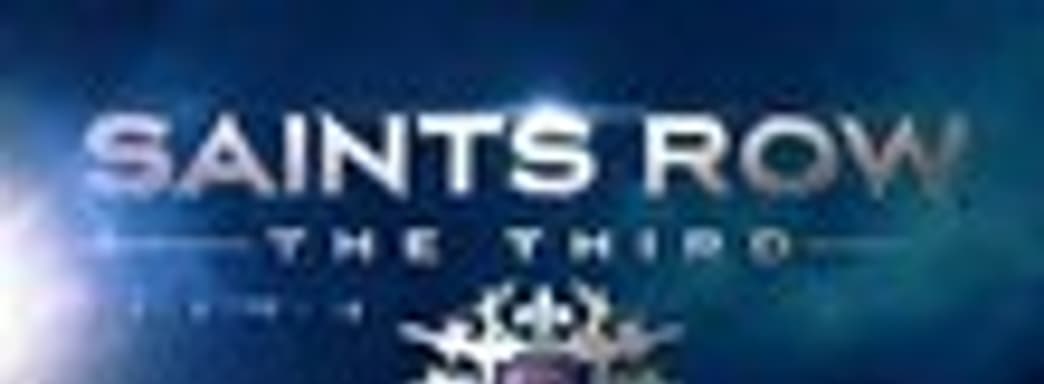 Сюжетный трейлер Saints Row: The Third