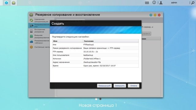 Резервное копирование на FTP