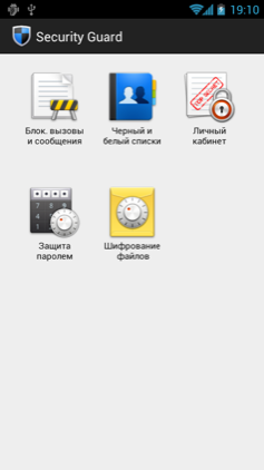 Обзор Huawei Ascend D1 Quad XL. Скриншоты. Security Guard