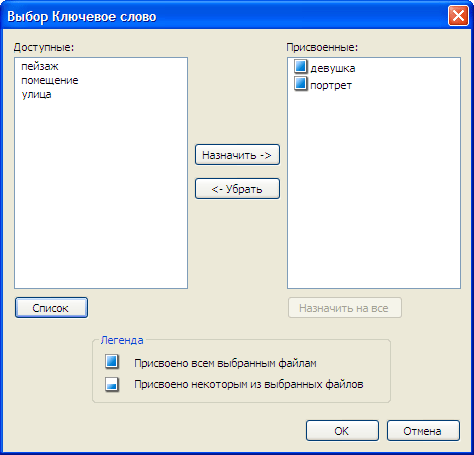 Управление ключевыми словами в ACDSee Pro 2 Photo Manager