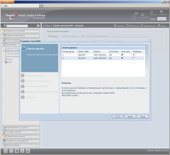 Настройка Thecus N2800 Настройка Thecus N2800