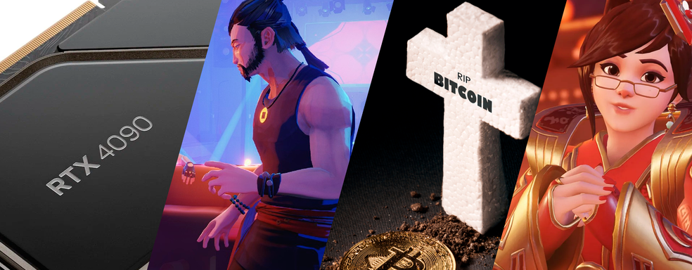 Итоги 2022. Цены на RTX 40, смерть майнинга, инди-игры лучше ААА