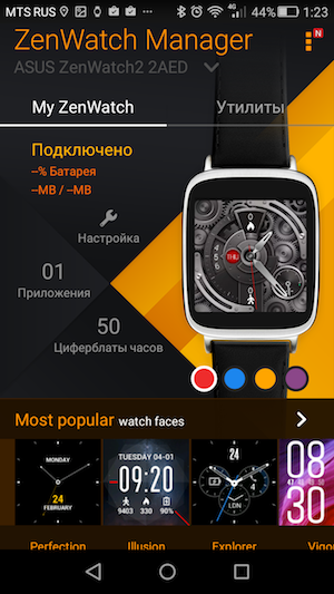 Скриншот смартфонного приложения ZenWatch Manager