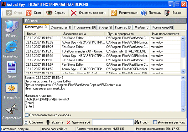 Слежение за всеми нажатиями клавиш с помощью Actual Spy