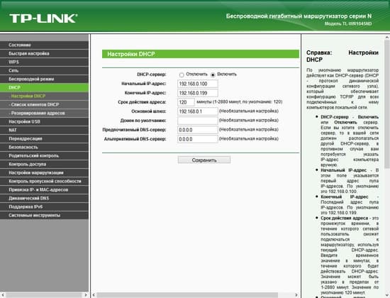 Настройка TP-Link TL-WR1045ND Настройка TP-Link TL-WR1045ND