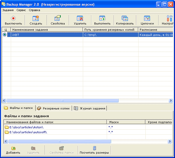 Рабочее окно Backup Manager