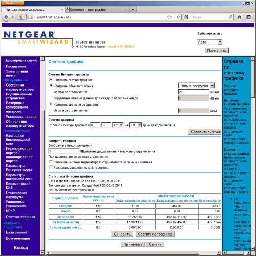 Netgear WNR1000: счетчик трафика Netgear WNR1000: счетчик трафика