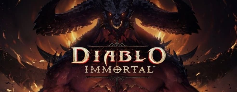Diablo Immortal выйдет в 2022 году. Blizzard высоко оценивает интерес к игре