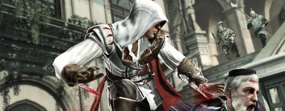 Ubisoft подарит Assassin’s Creed 2