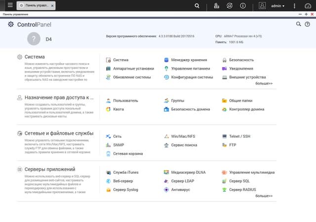 Интерфейс QNAP D4 Настройка QNAP D4