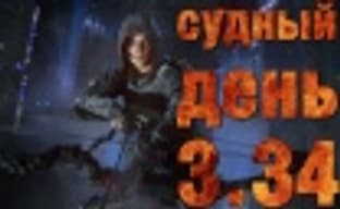 Судный день 3.34: черный выпуск