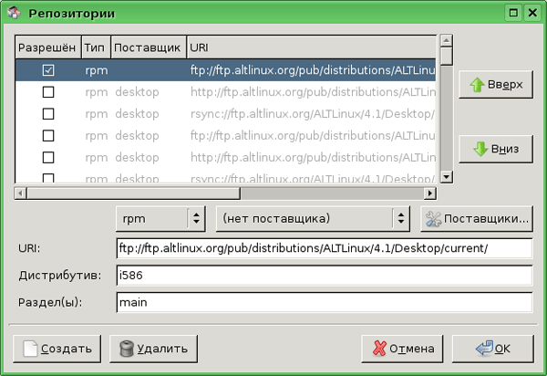 Подключение дополнительных источников программного обеспечения в ALT Linux