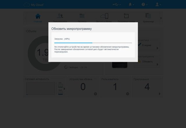 Интерфейс WD My Cloud EX2 Ultra
