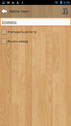 Скриншот Cool Reader