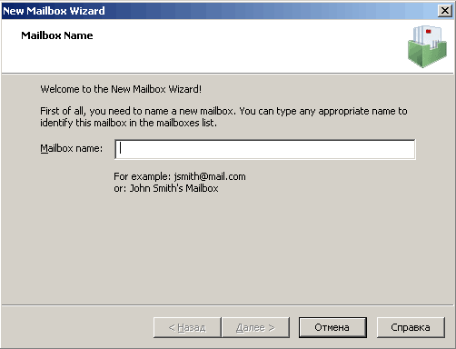 Имя почтового ящика
