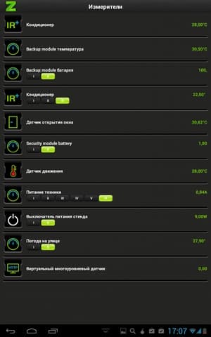 Программное обеспечение Zipato на Android
