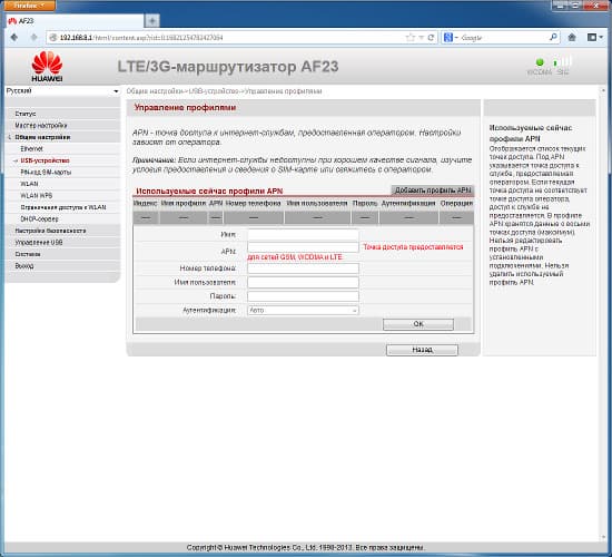 Настройка роутера Huawei AF23 Настройка роутера Huawei AF23
