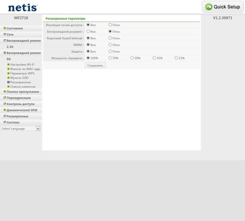 Настройка Netis WF2710