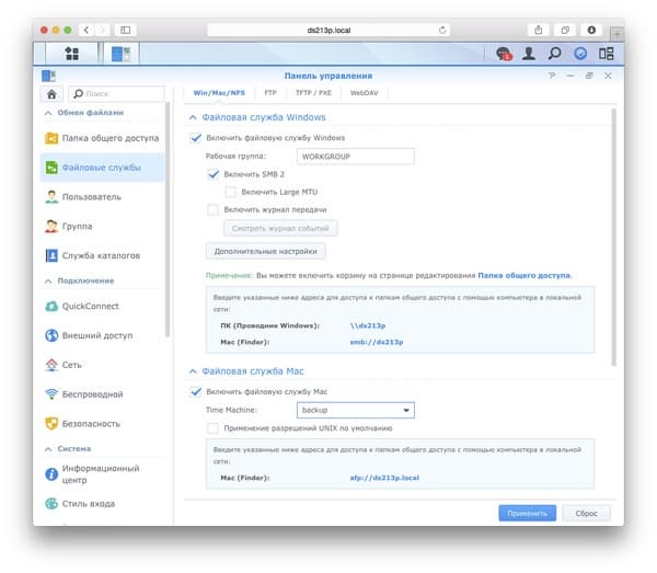 Веб-интерфейс Synology DS213+