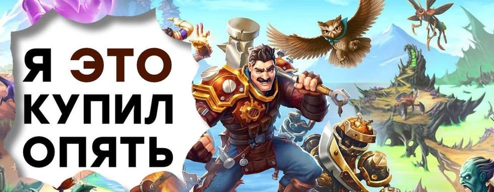 [СТРИМ в 4К] Папа Diablo, как ты мог... Финальная версия Torchlight 3