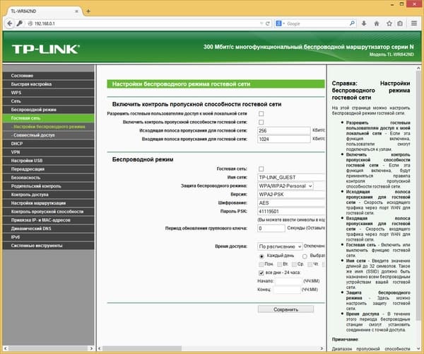 Настройка TP-Link TL-WR842ND(RU) Настройка TP-Link TL-WR842ND(RU)