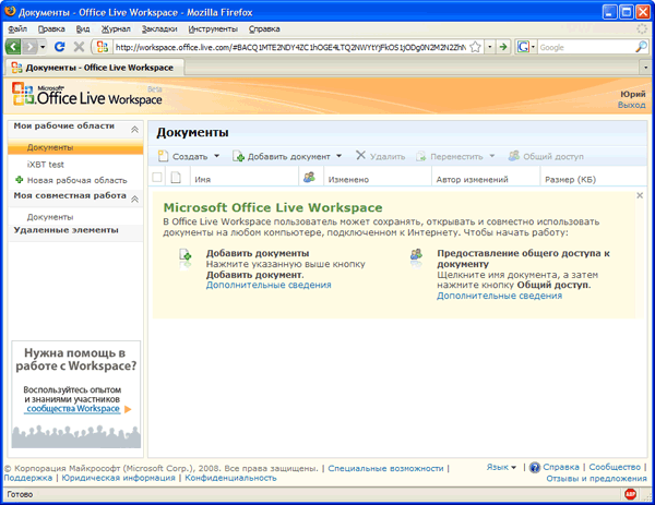 Главная страница Microsoft Office Live Workspace