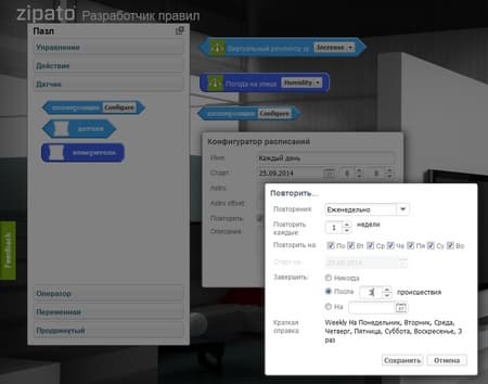 Разработчик правил Zipato Разработчик правил Zipato