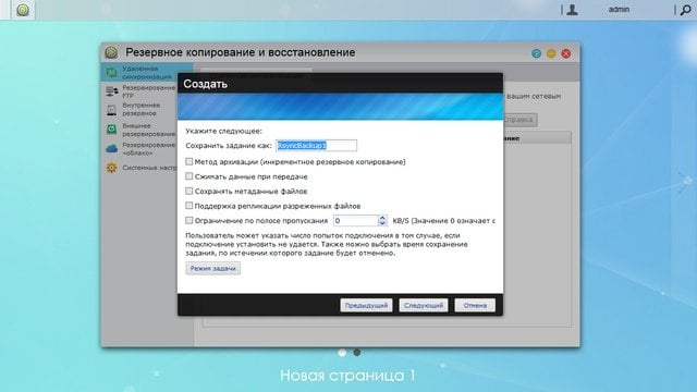 Удаленная синхронизация по Rsync