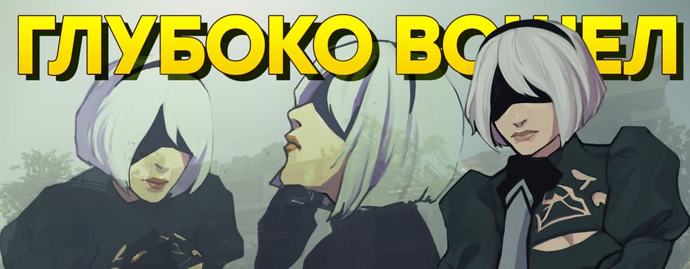 Апгрейд! Обзор Nier Automata ver.15072021