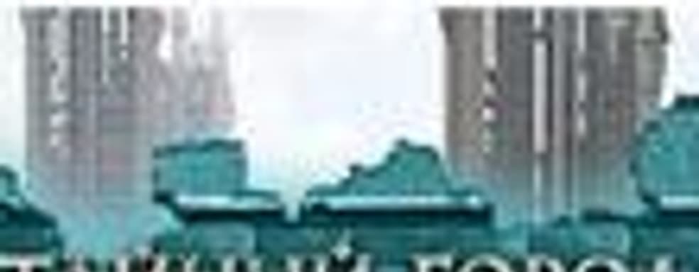 Открытый бета-тест игры «Тайный Город. Браузерная игра»