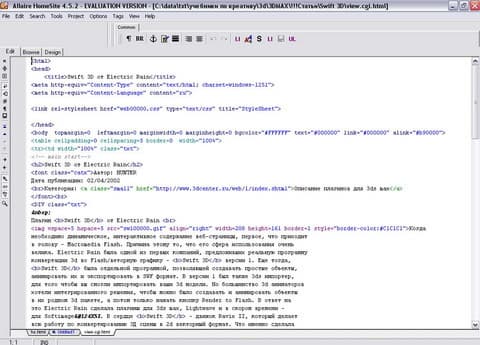 Как видите, интерфейс HomeSite вполне стандартен для веб-редакторов