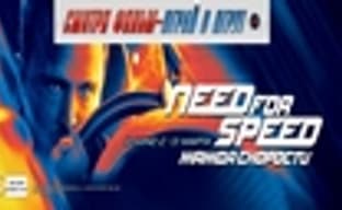 Распродажа игр серии Need for Speed
