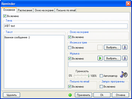 Основные настройки нового напоминания AniReminder PRO