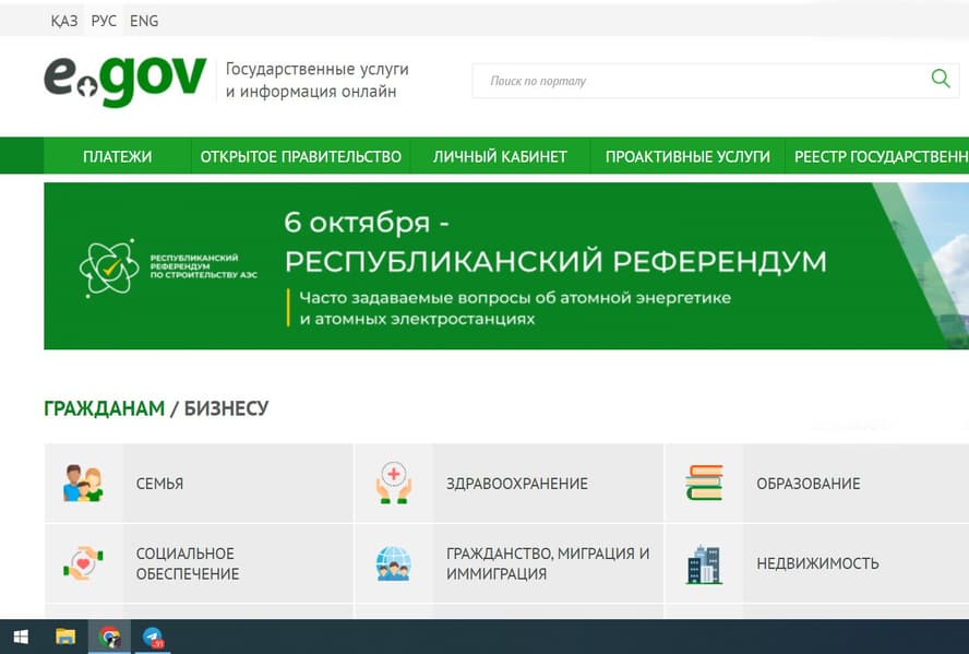 Портал государственных услуг Казахстана
