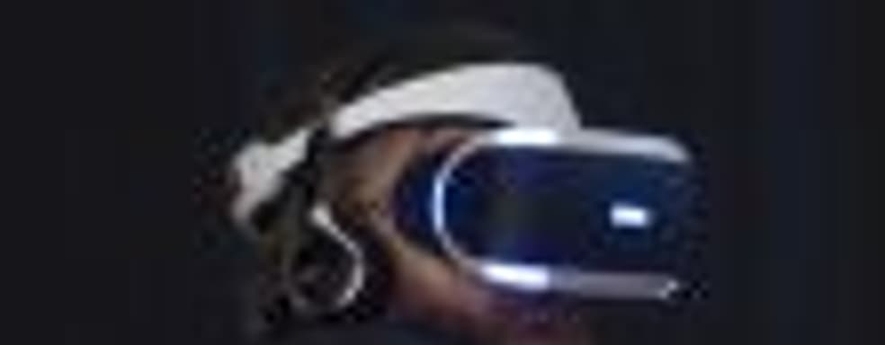 Sony обещает назвать стоимость PlayStation VR и рассказать о новых возможностях устройства в следующем году