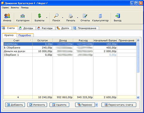 Работа со счетами