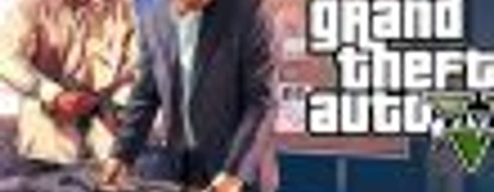 В сети появилось упоминание о GTA V Premium Edition