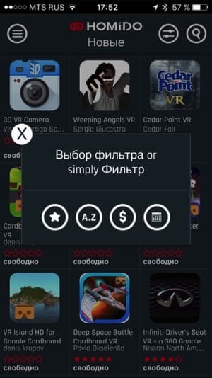 Скриншот приложения Homido Center Скриншот приложения Homido Center