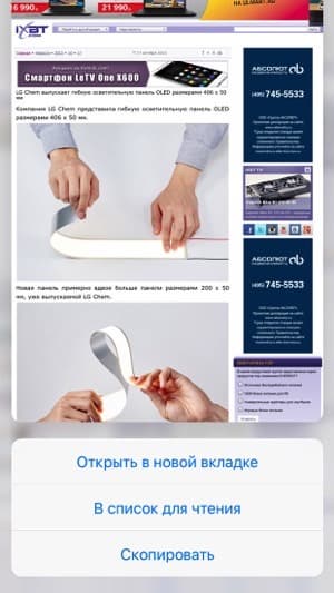 Скриншот iPhone 6s Plus