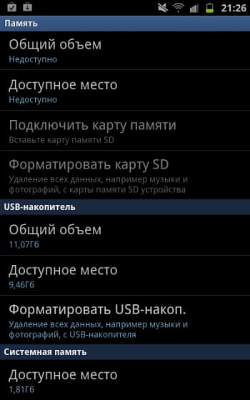 Galaxy Note, данные о встроенной памяти