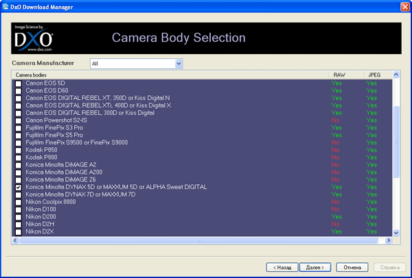 Менеджер загрузки компонентов DxO Optics