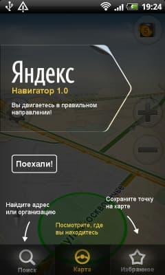 Яндекс.Навигатор