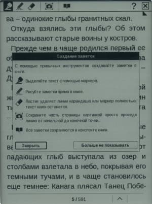 PocketBook Touch — файловый менеджер